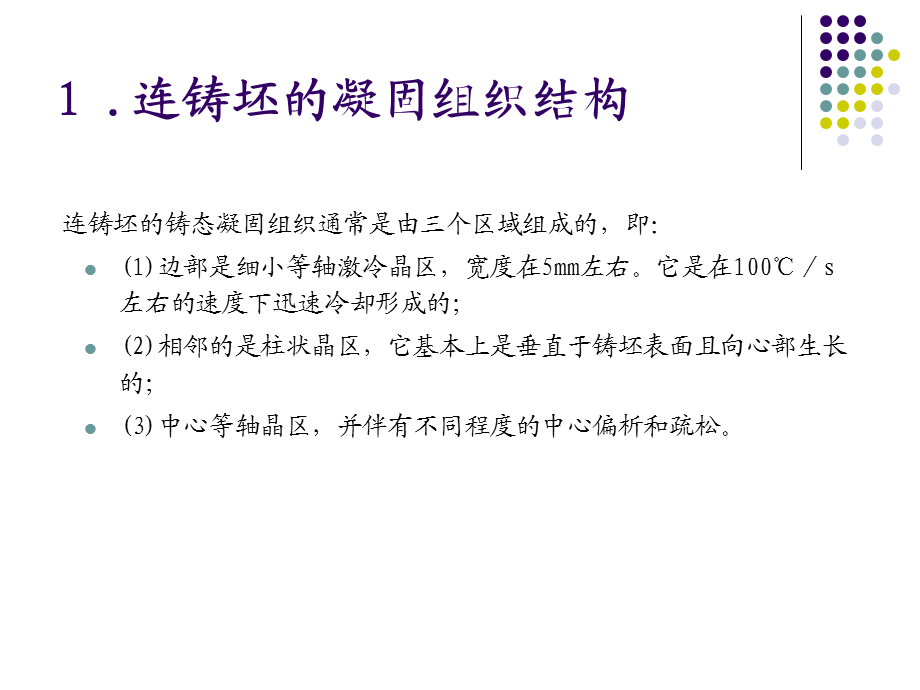 凝固与偏析.ppt_第2页