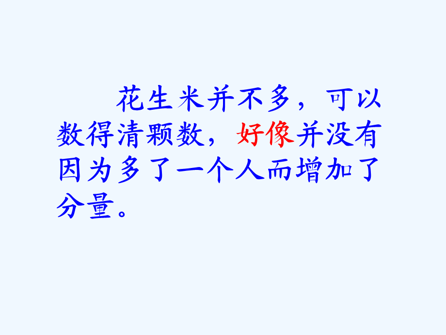 语文人教版六年级下册13、 一夜的工作.ppt_第2页