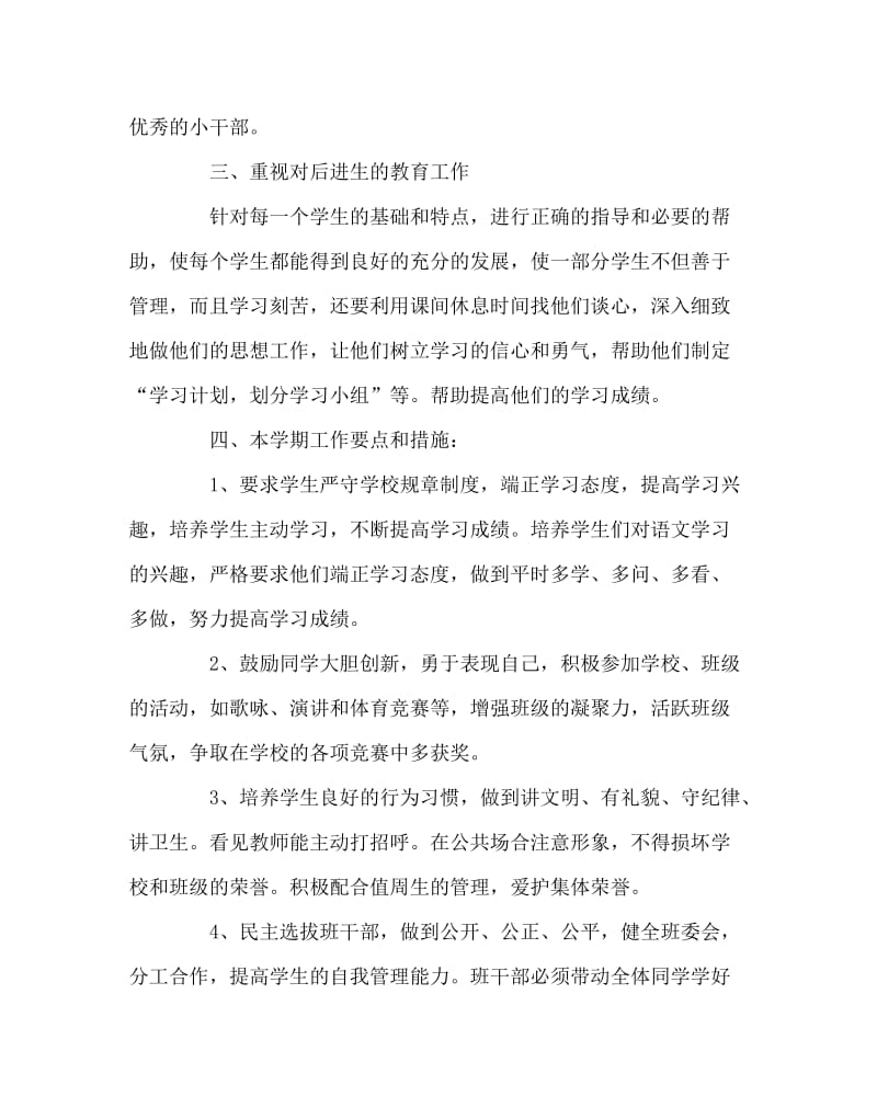 班主任工作范文之六（2）班班主任工作总结.doc_第2页