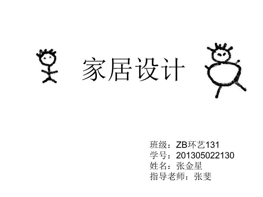 家具设计PPT.ppt_第1页