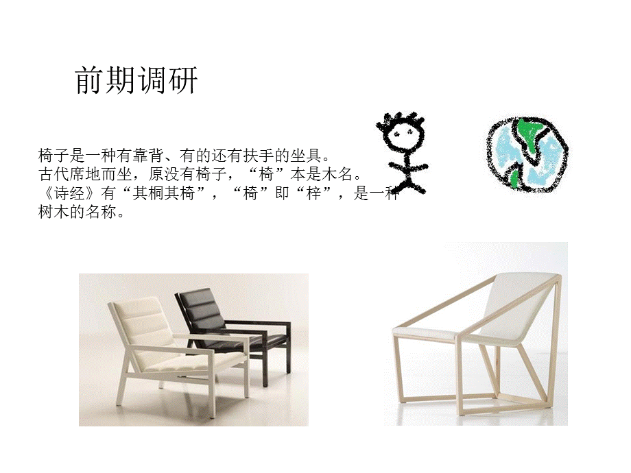 家具设计PPT.ppt_第2页