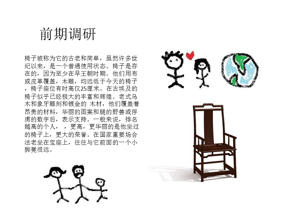 家具设计PPT.ppt_第3页