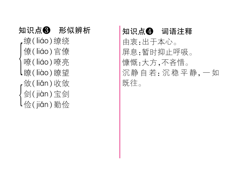 2018年秋人教版八年级语文上册习题课件：3 “飞天”凌空 (共28张PPT).ppt_第3页