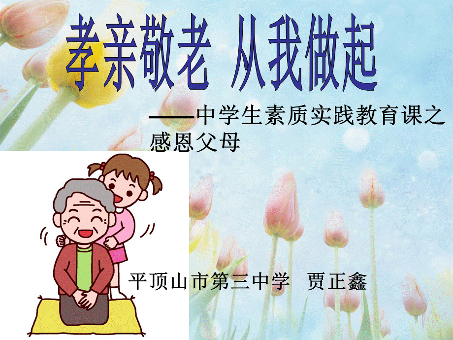 亲子与师生交往 (3).ppt_第1页