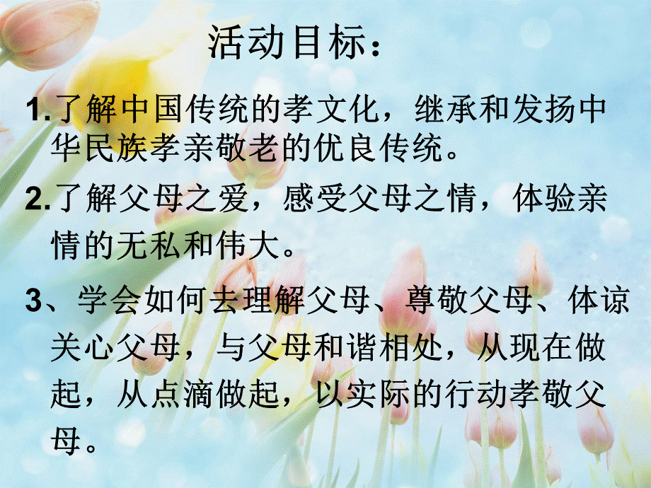 亲子与师生交往 (3).ppt_第2页