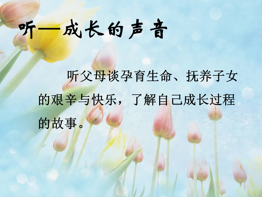 亲子与师生交往 (3).ppt_第3页