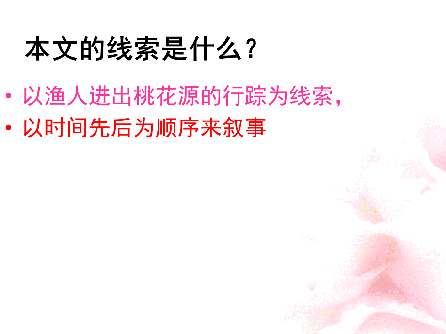 十九桃花源记.pptx_第2页