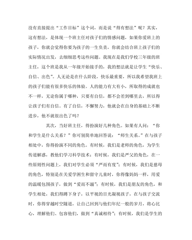 班主任工作范文之班主任工作心得体会二.doc_第2页