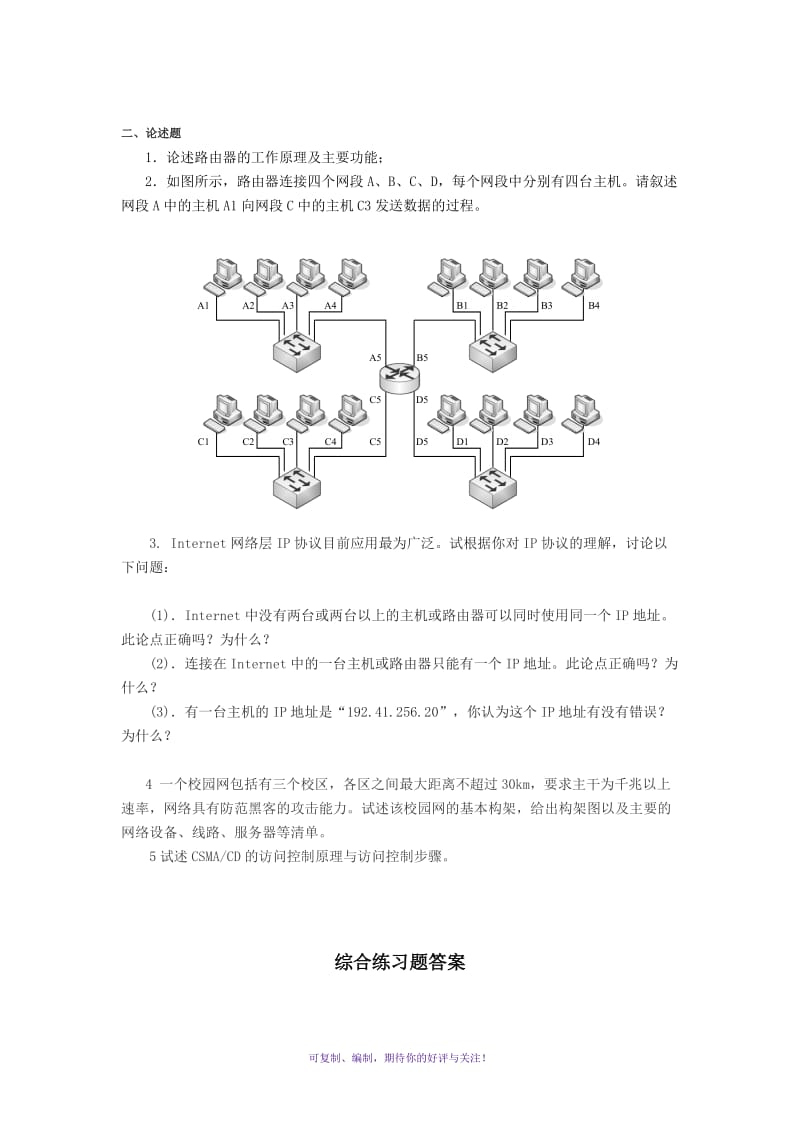 电大数据库应用期末综合练习题Word版.doc_第1页