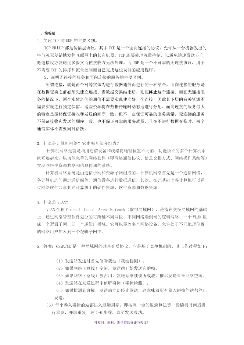 电大数据库应用期末综合练习题Word版.doc_第2页