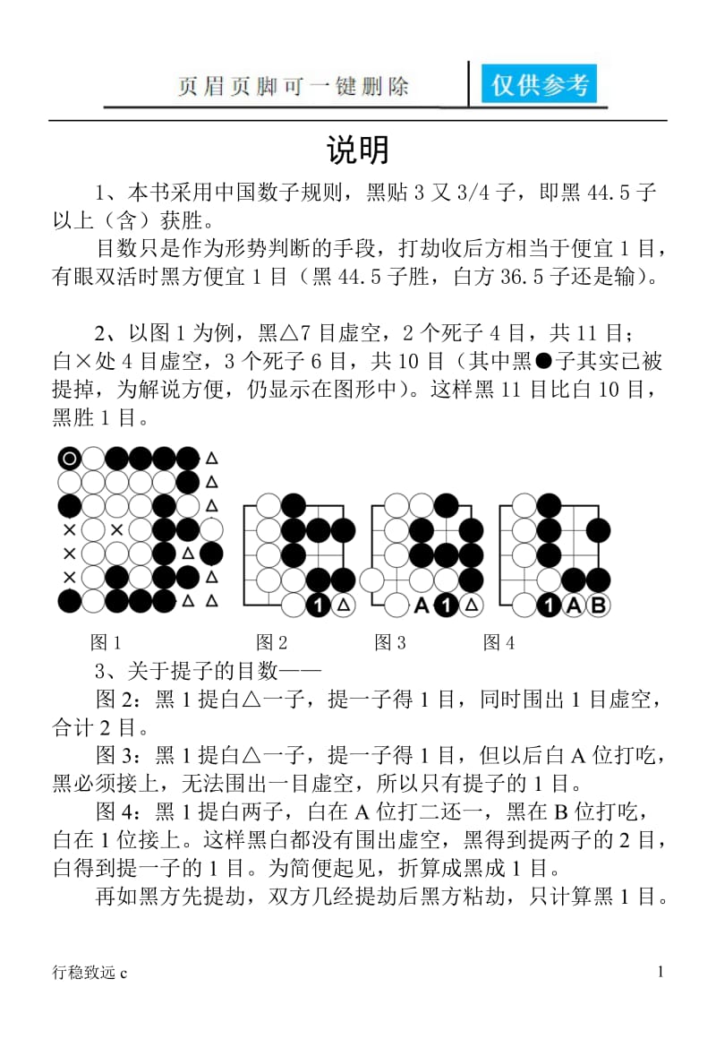 围棋全局官子(高级)答案（答案参考）.doc_第1页