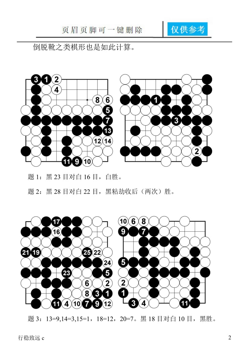围棋全局官子(高级)答案（答案参考）.doc_第2页