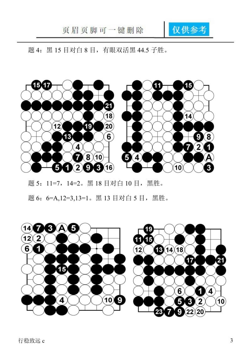 围棋全局官子(高级)答案（答案参考）.doc_第3页