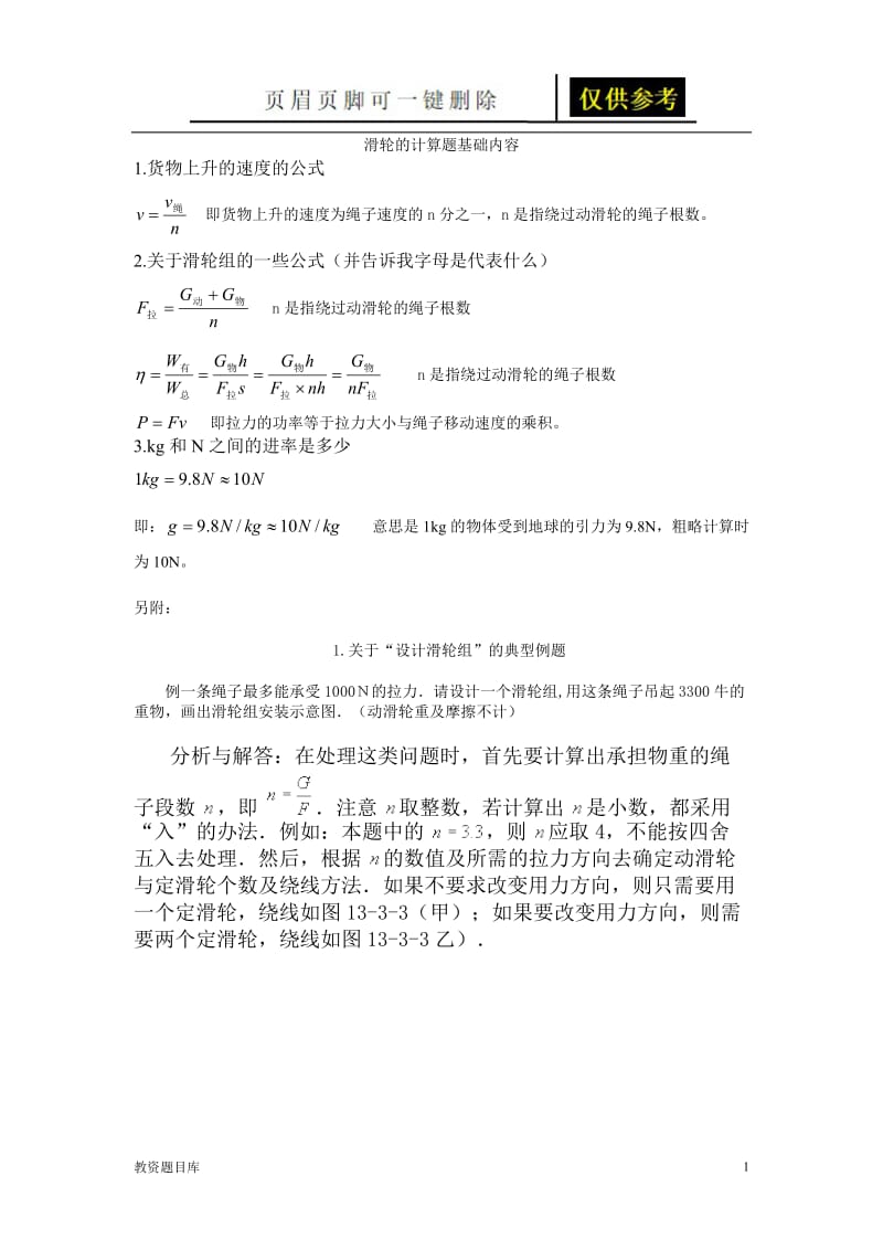 滑轮滑轮组公式计算题库[试题题库].doc_第1页