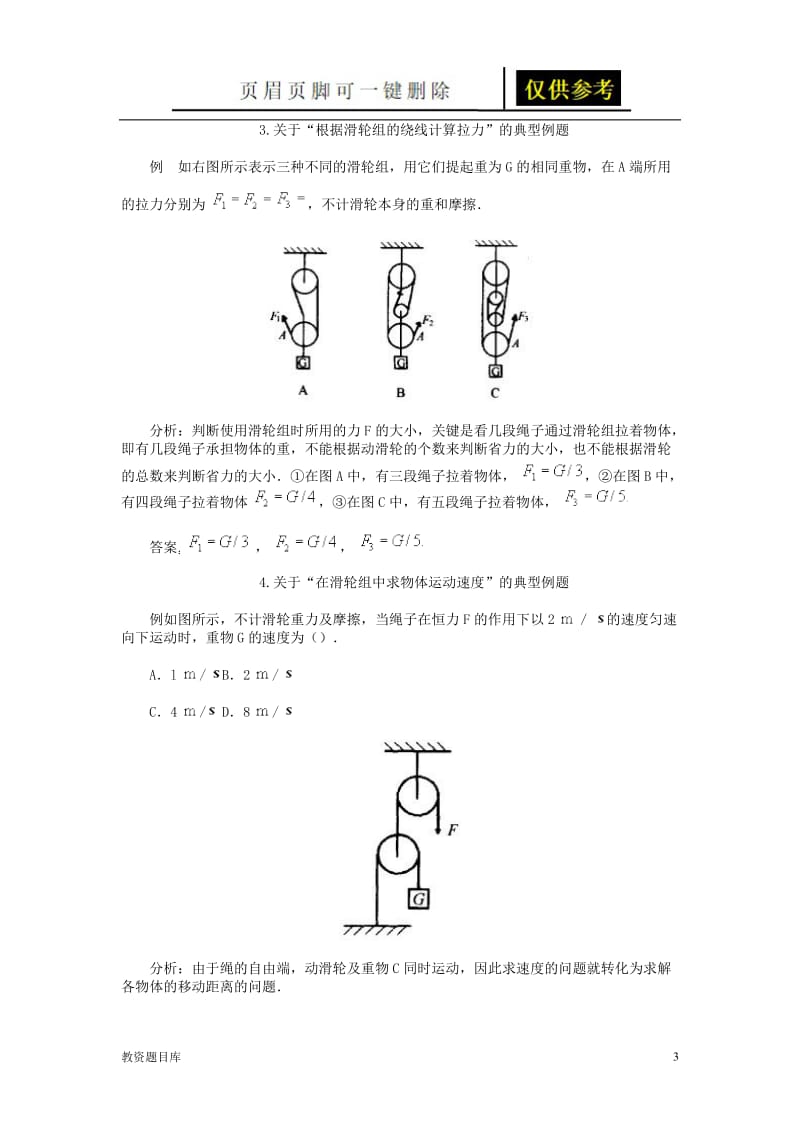 滑轮滑轮组公式计算题库[试题题库].doc_第3页