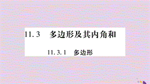 多边形的外角和 (12).ppt