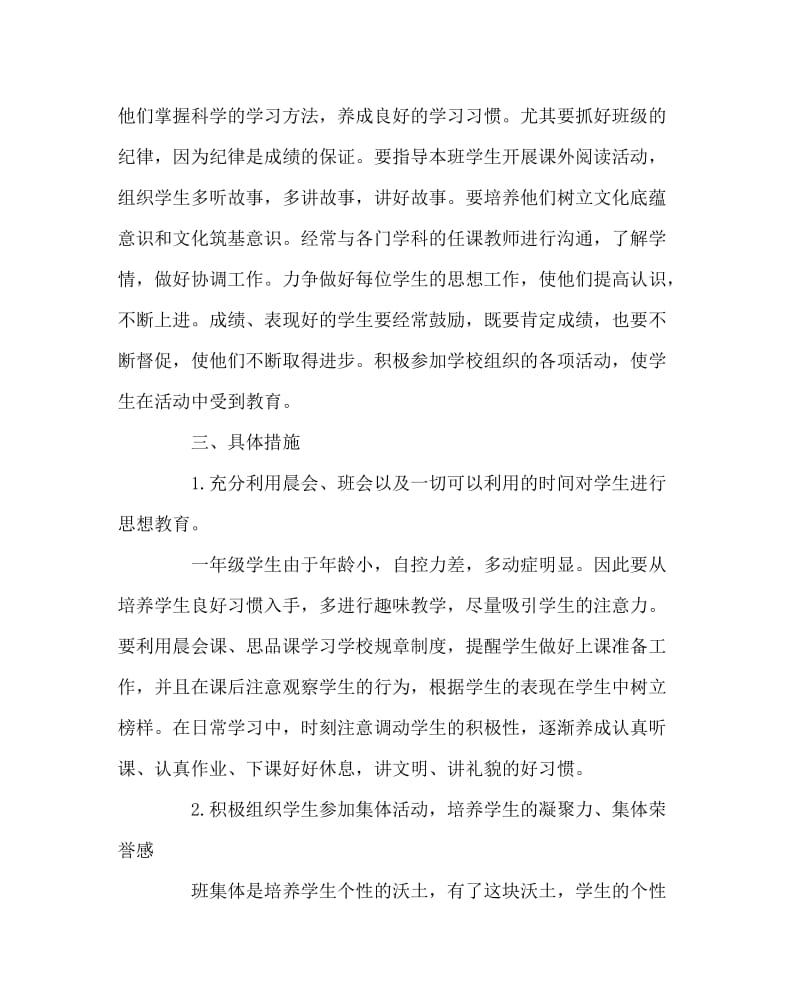 班主任工作范文之一（9）班班主任工作计划.doc_第2页