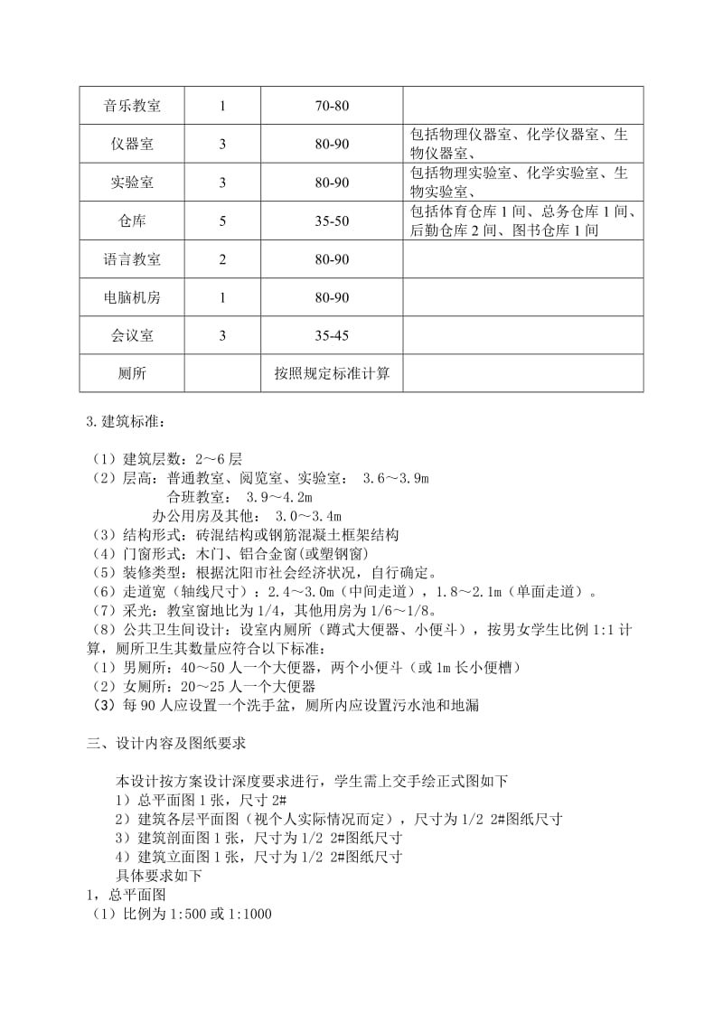 房屋建筑学课程设计任务书土木.doc_第3页