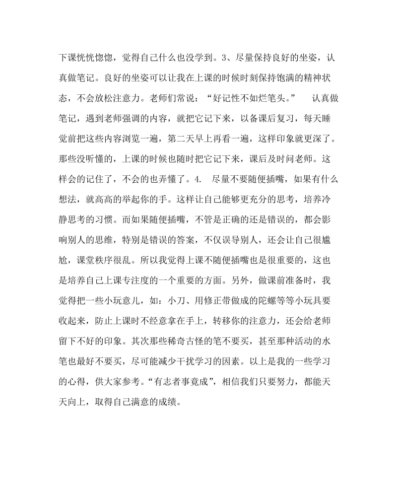 教导处范文之学习方法交流材料：有志者事竟成.doc_第2页