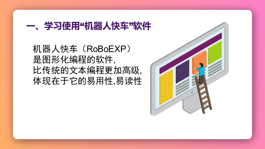 8.用计算机做科学实验 (6).pptx_第3页