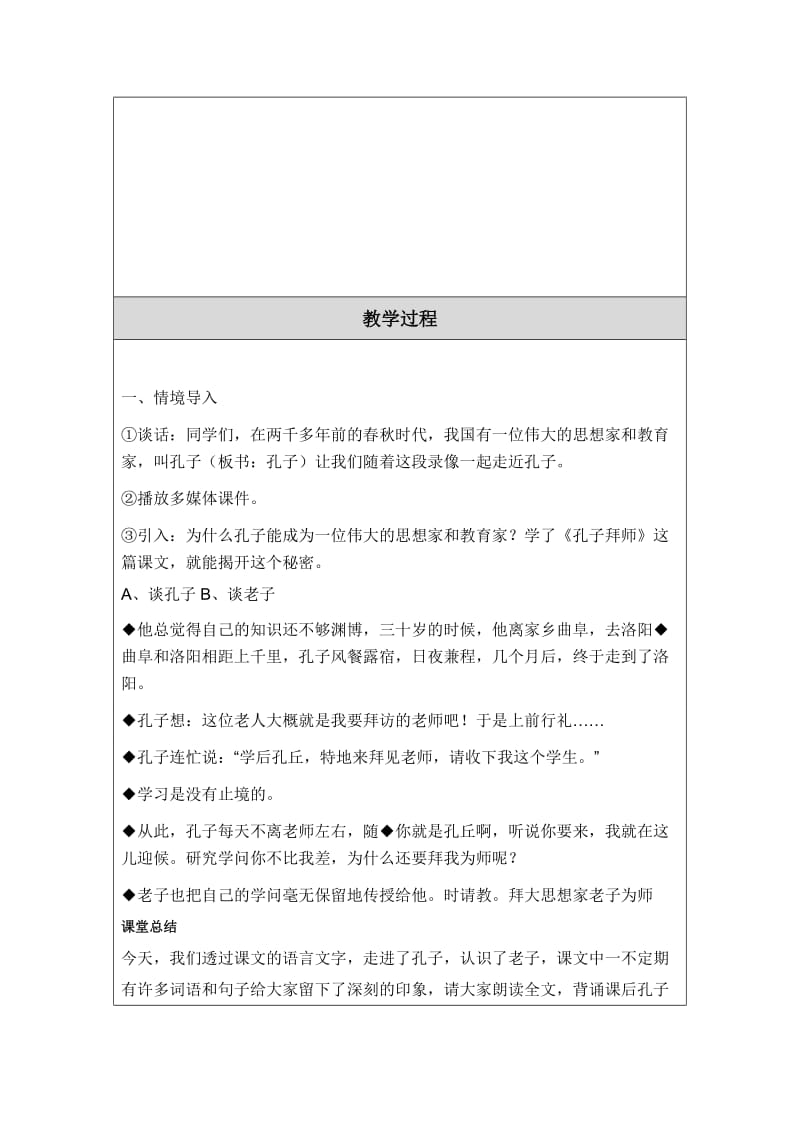 教学设计孔子拜师张芳华.doc_第2页