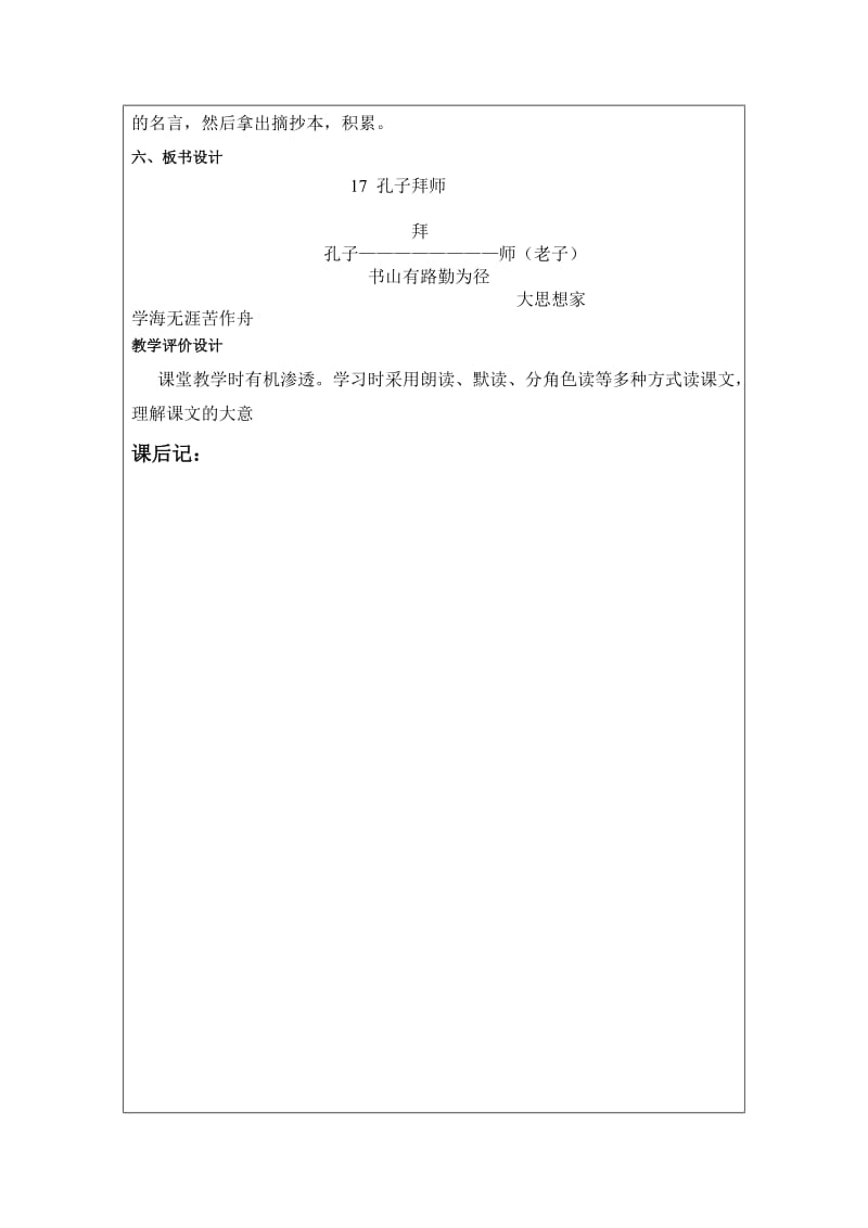 教学设计孔子拜师张芳华.doc_第3页