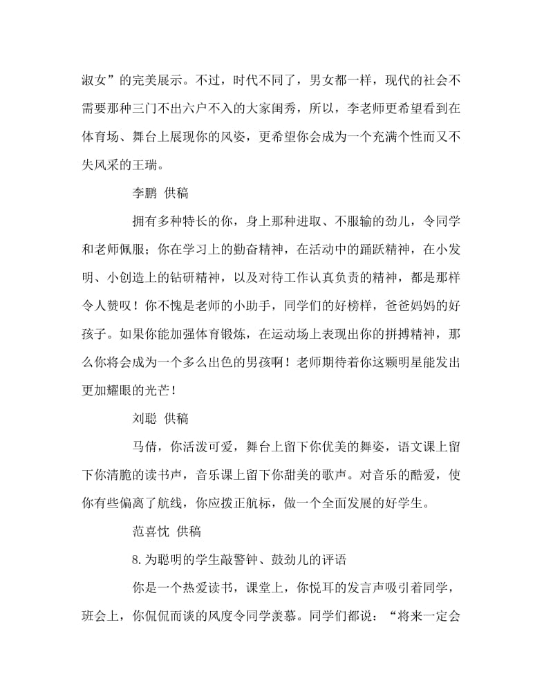 班主任工作范文之小学生期末品德评语精选二.doc_第2页