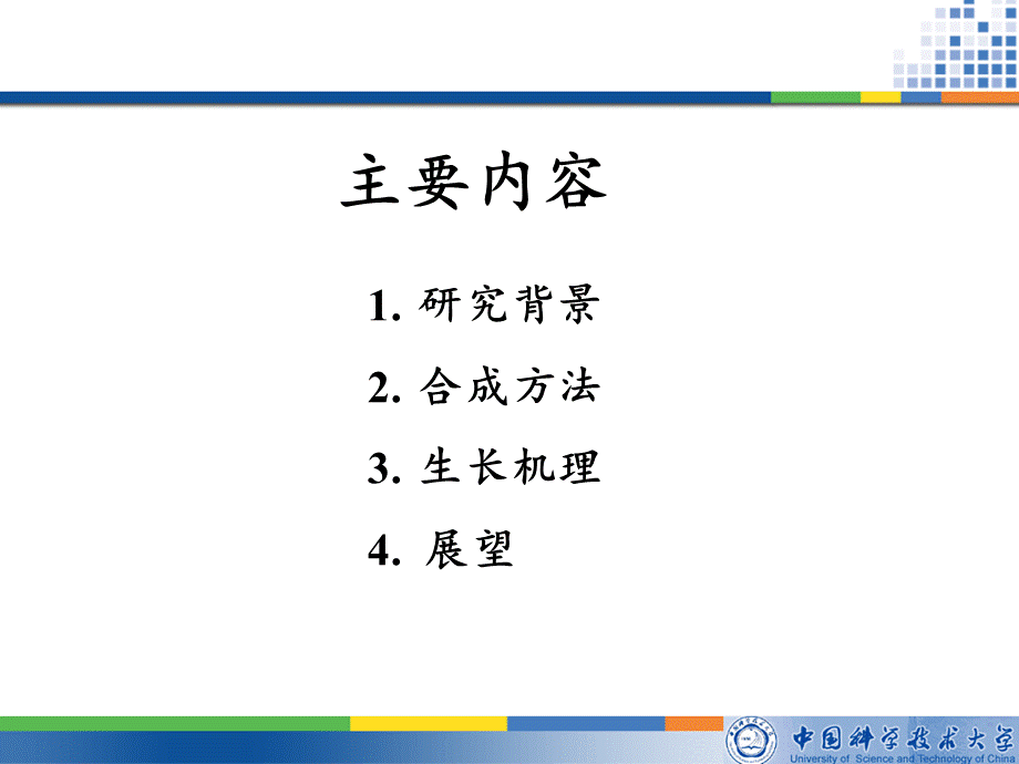 CVD制备螺旋碳纳米管.ppt_第2页