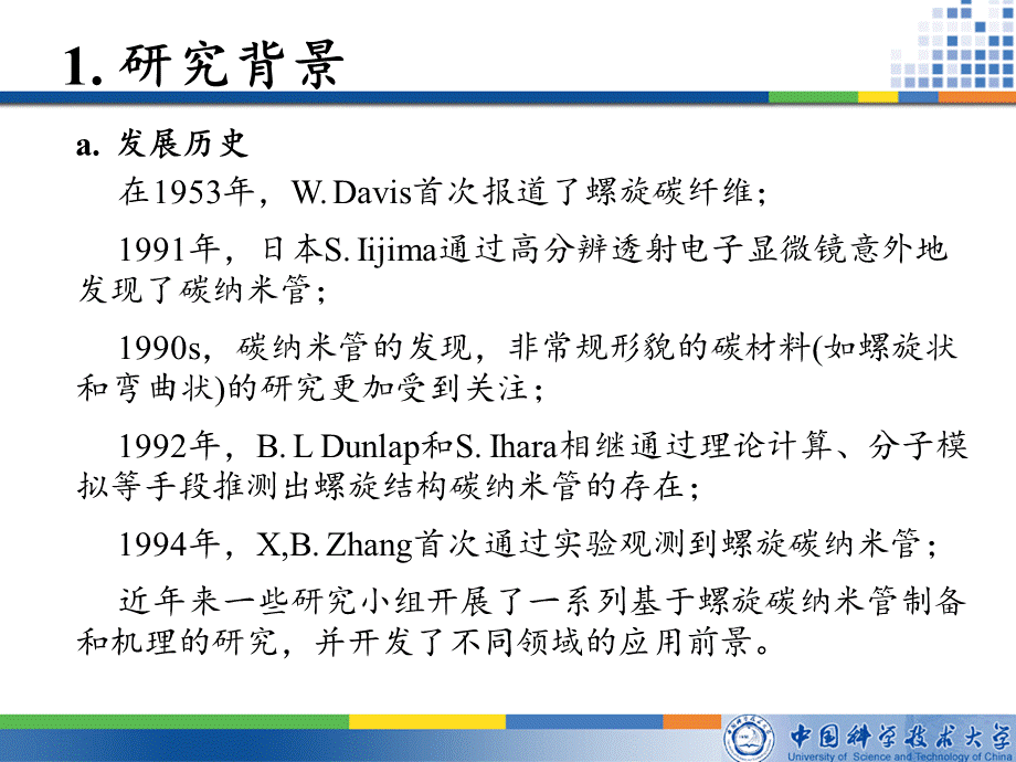 CVD制备螺旋碳纳米管.ppt_第3页