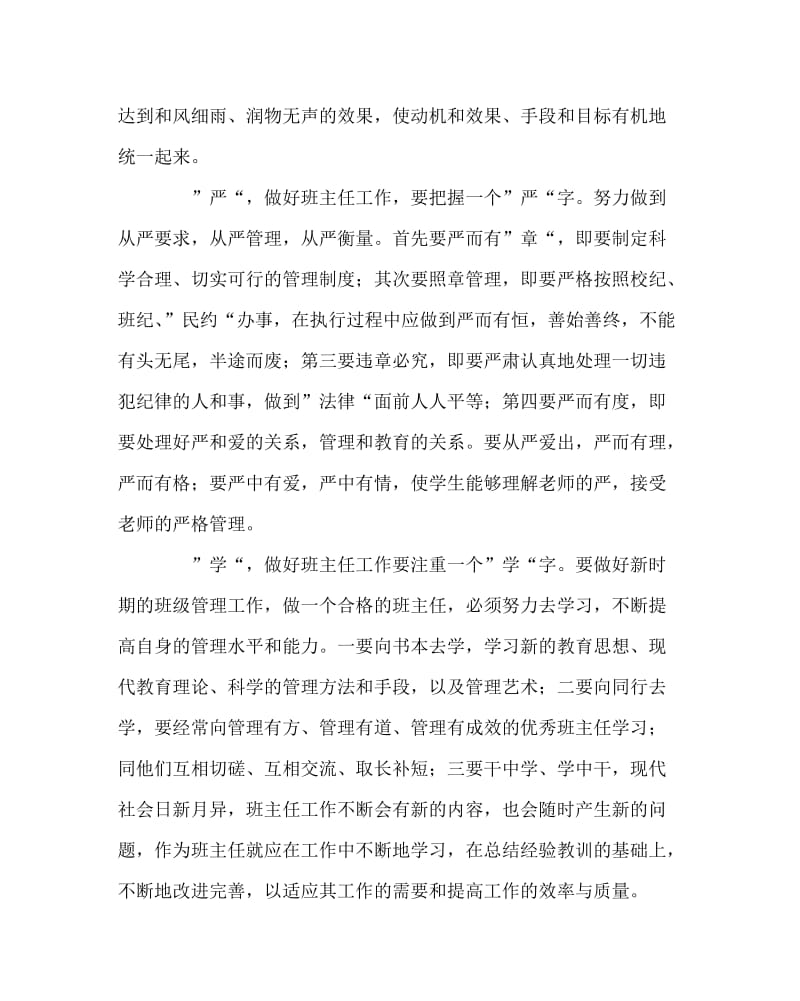 班主任工作范文之我的班主任工作心得.doc_第2页