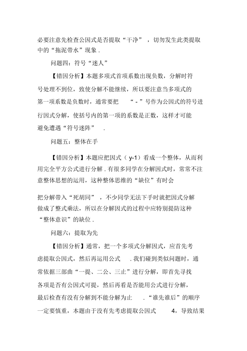 因式分解中的非常“61”.doc_第2页