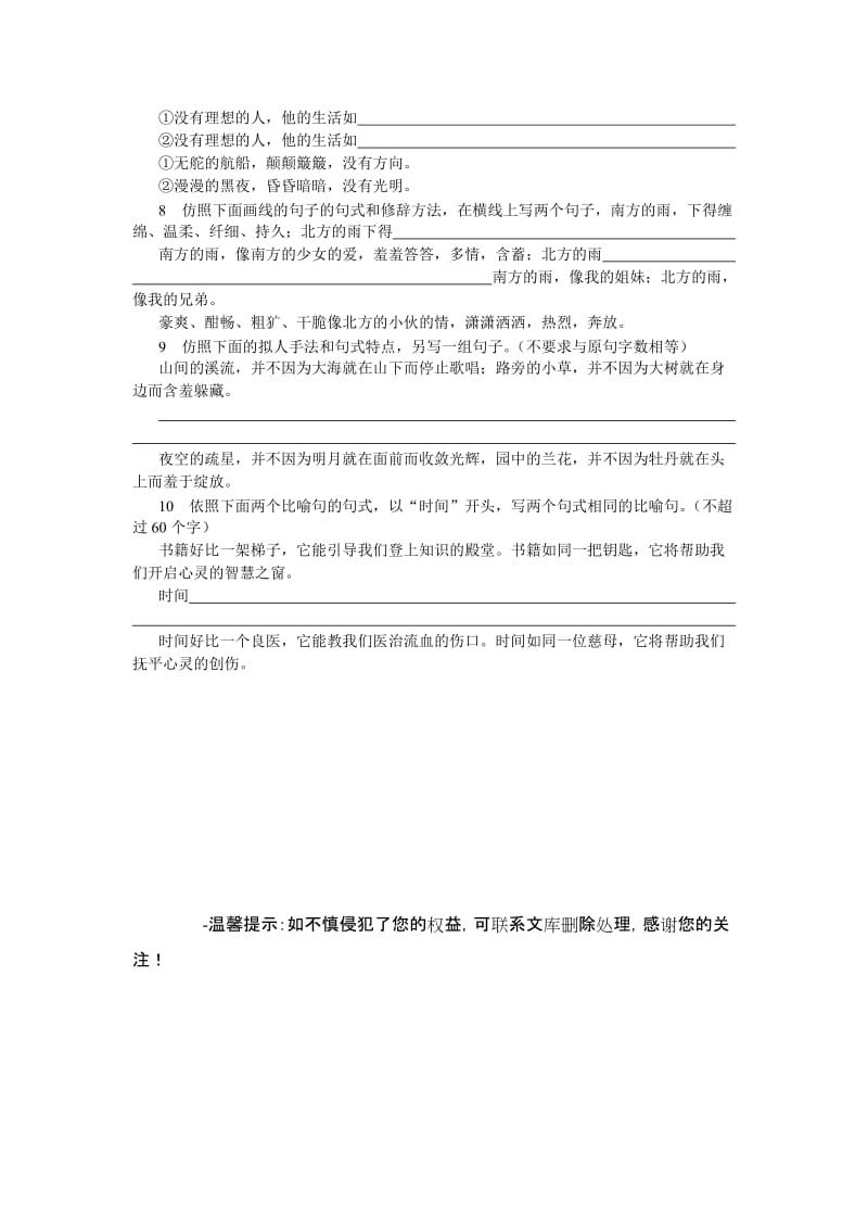 运用修辞手法造句仿句测试题3高考语文总复习高考语文专题训练.doc_第2页