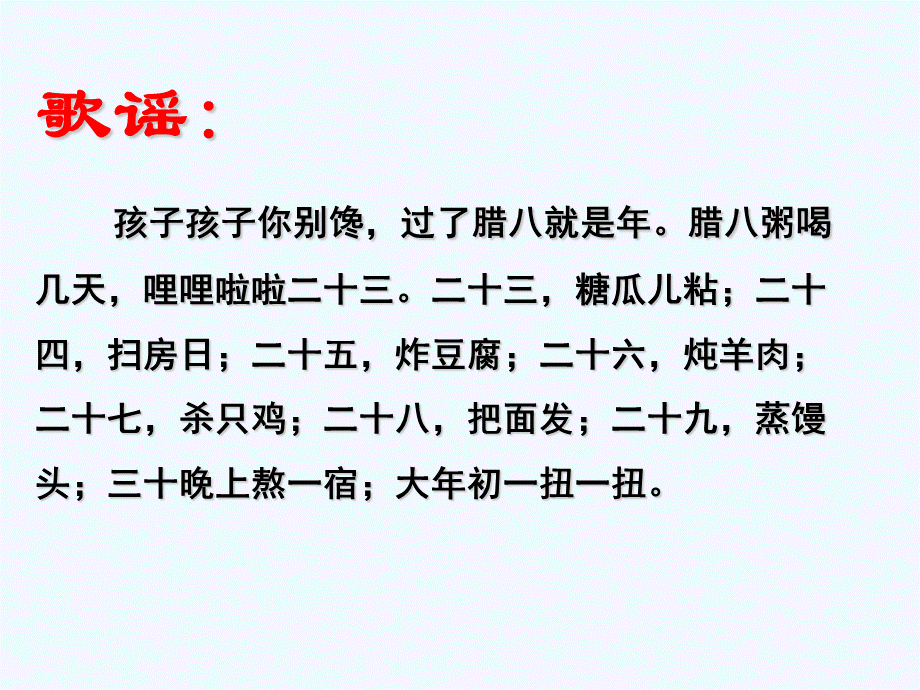 语文人教版六年级下册6、北京的春节 (8).ppt_第2页
