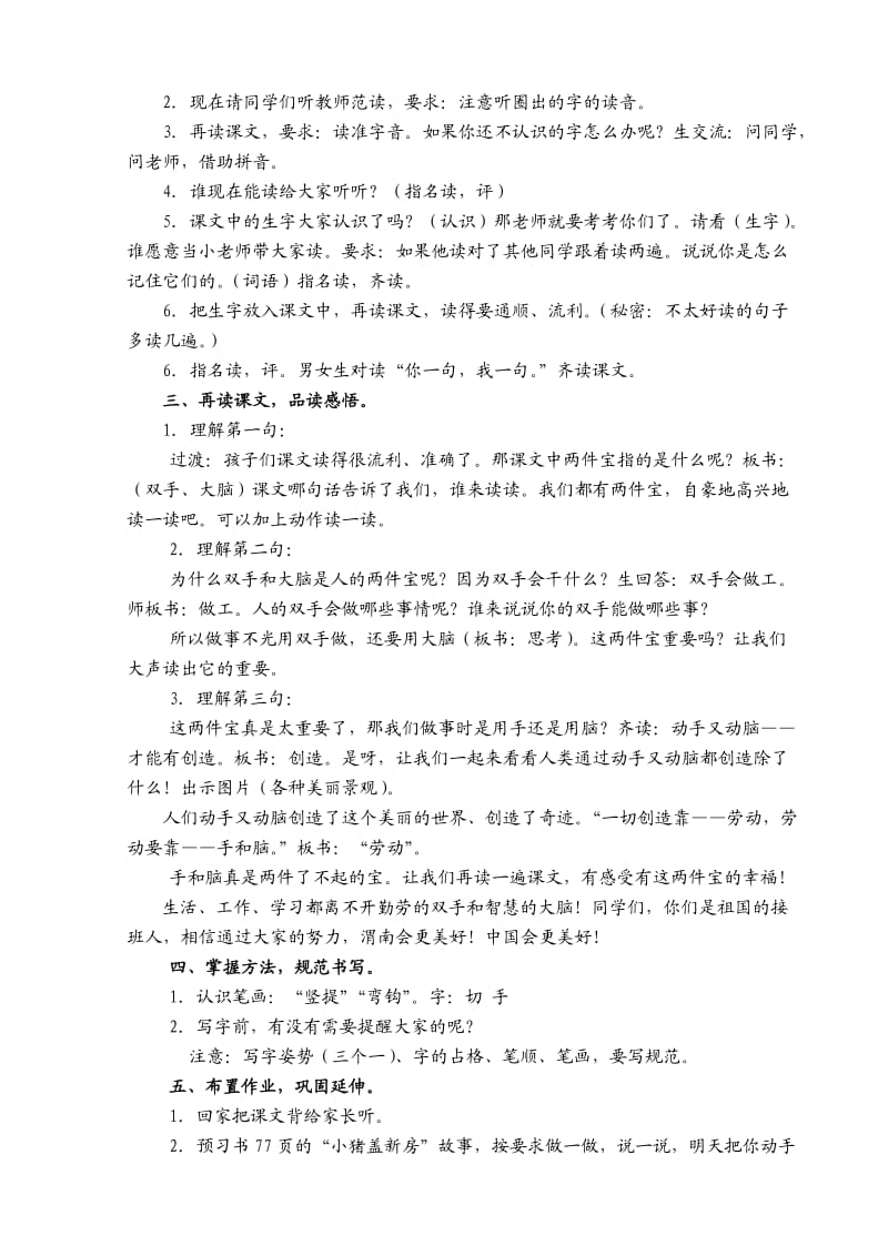 两件宝教学设计李萍.doc_第2页