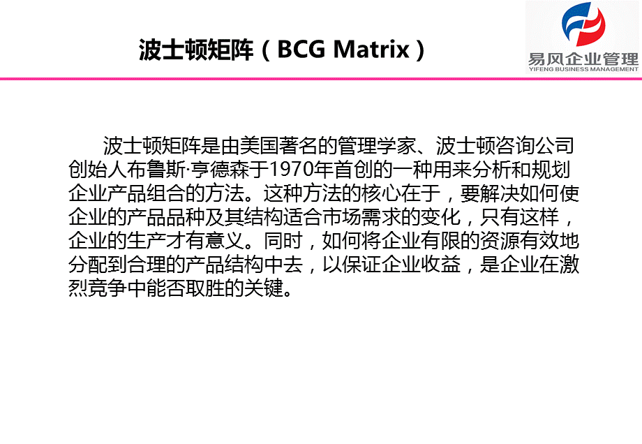 波士顿矩阵分析.ppt_第2页