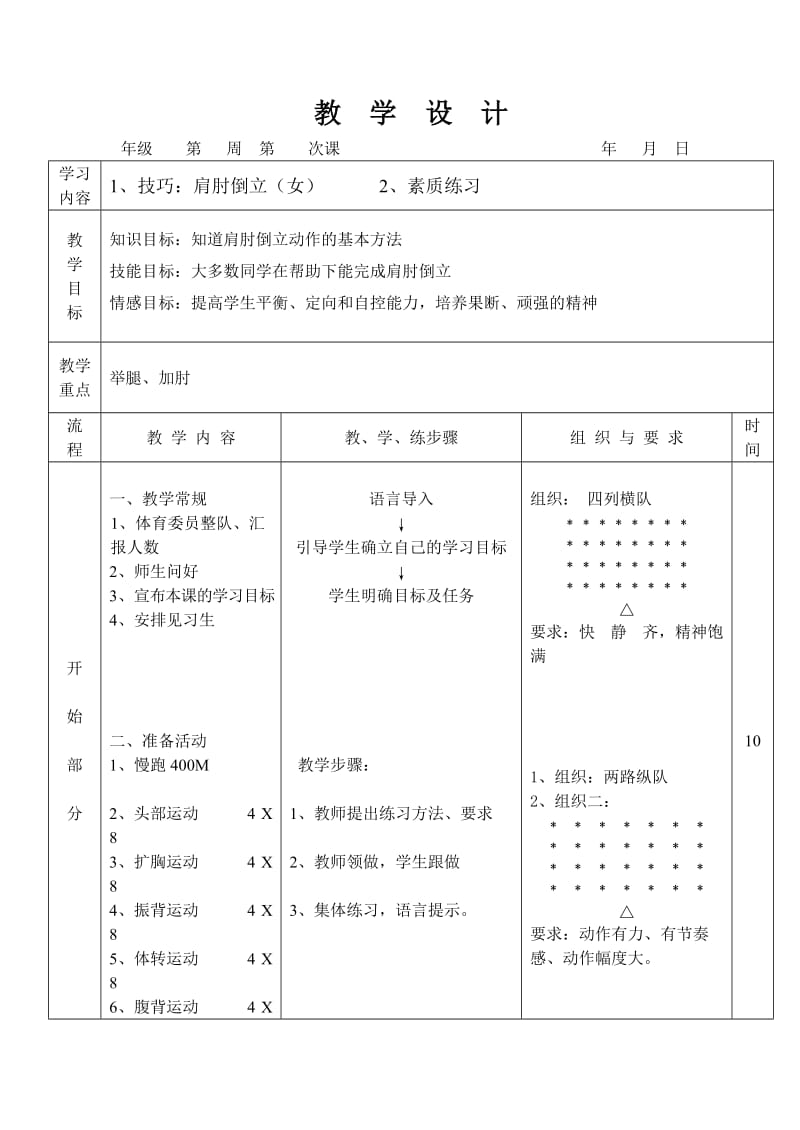 13技巧肩肘倒立.doc_第1页