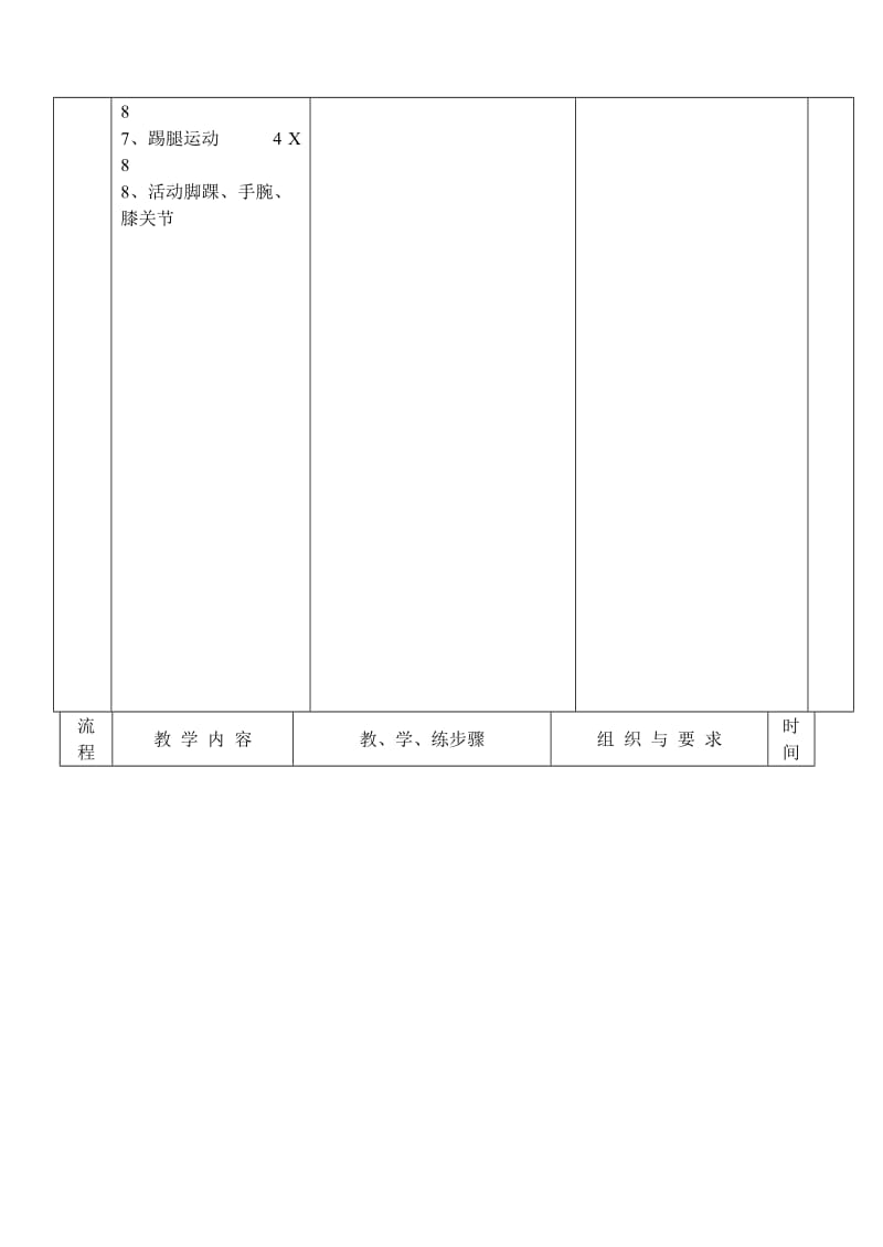 13技巧肩肘倒立.doc_第2页