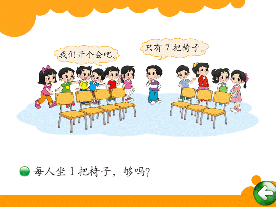 开会啦 (5).ppt_第2页