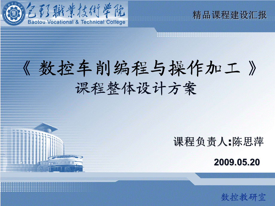 包头职业技术学院.ppt_第1页