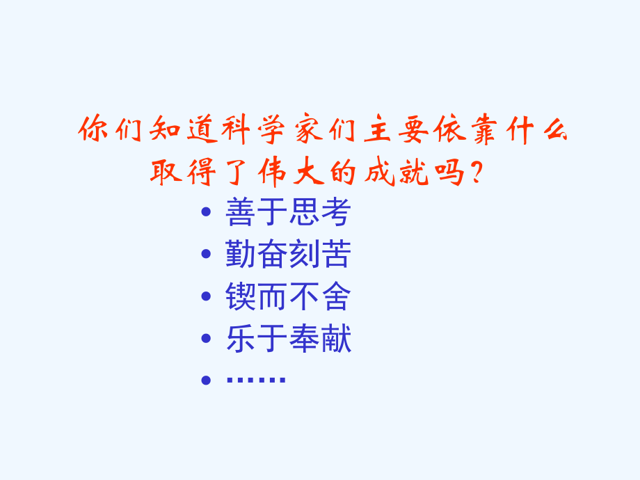 语文人教版六年级下册20 真理诞生于一百个问号之后（第二课时）.ppt_第3页