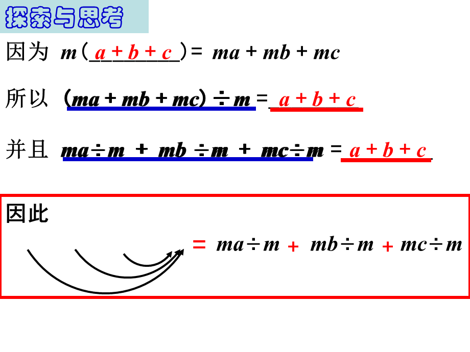 整式的乘除 (2).ppt_第3页