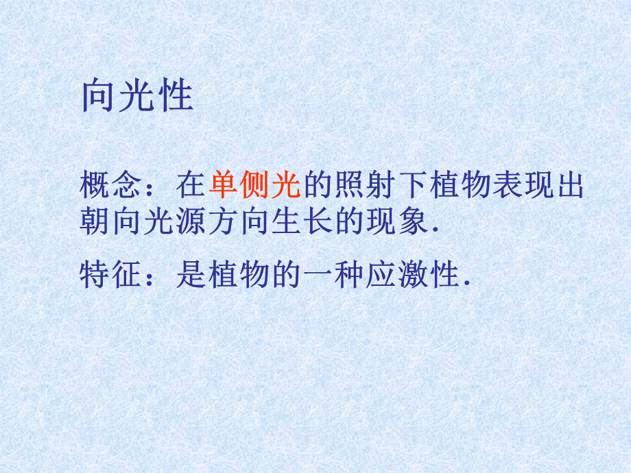 植物生长素的发现PPT课件.ppt_第3页