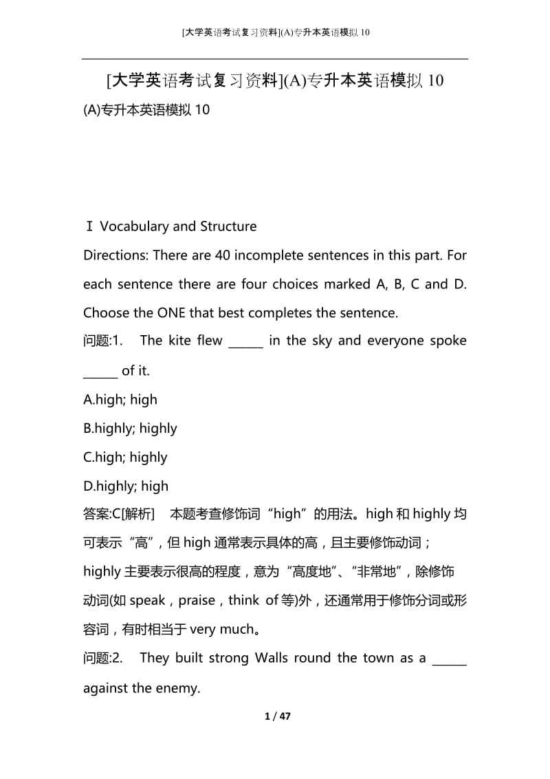 [大学英语考试复习资料](A)专升本英语模拟10.docx_第1页