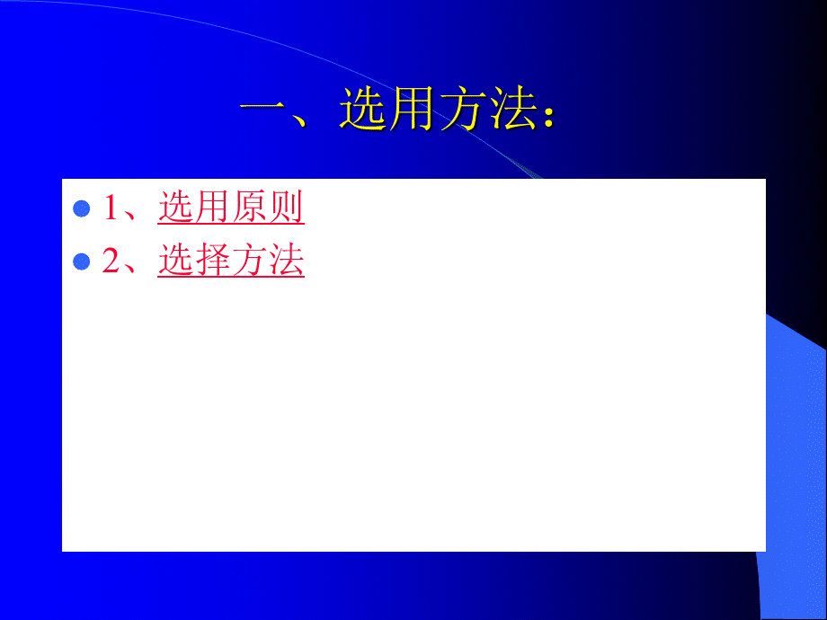 常用尺寸公差与配合的选择.ppt_第2页