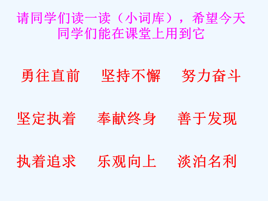 语文人教版六年级下册18跨越百年的美丽 (9).ppt_第2页