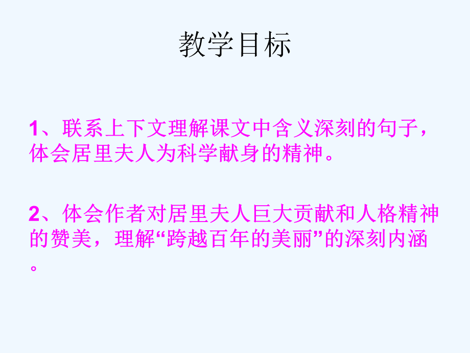 语文人教版六年级下册18跨越百年的美丽 (9).ppt_第3页