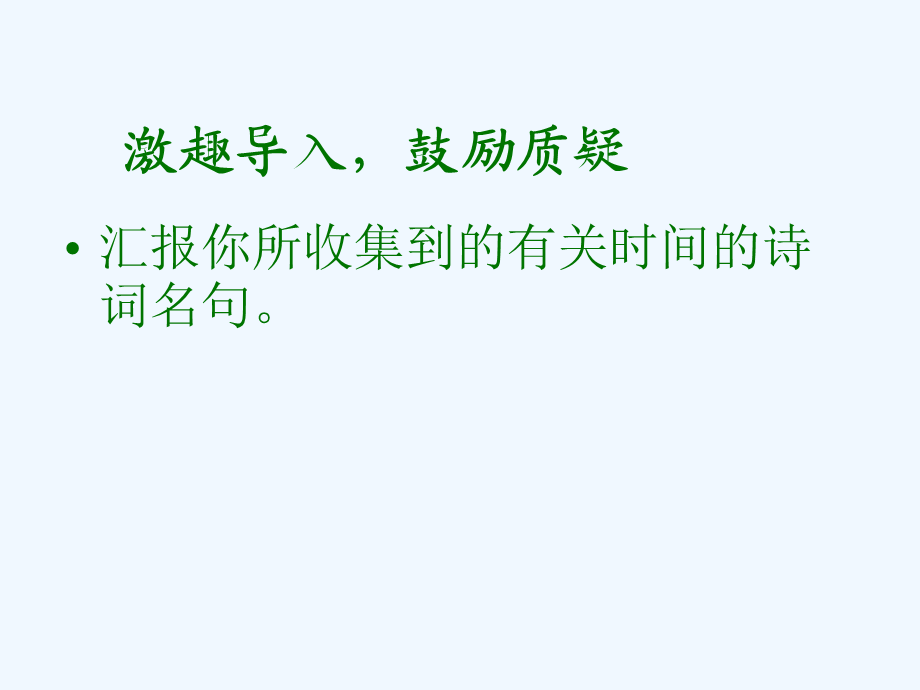 语文人教版六年级下册2.《匆匆》 (2).ppt_第2页