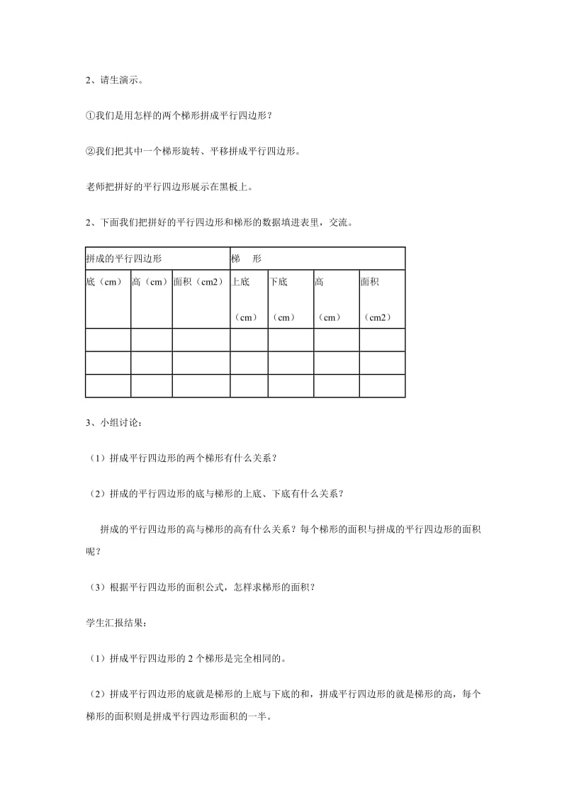 梯形的面积计算教学设计.doc_第3页