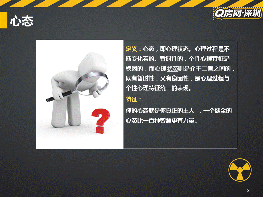 房地产心态.ppt_第2页