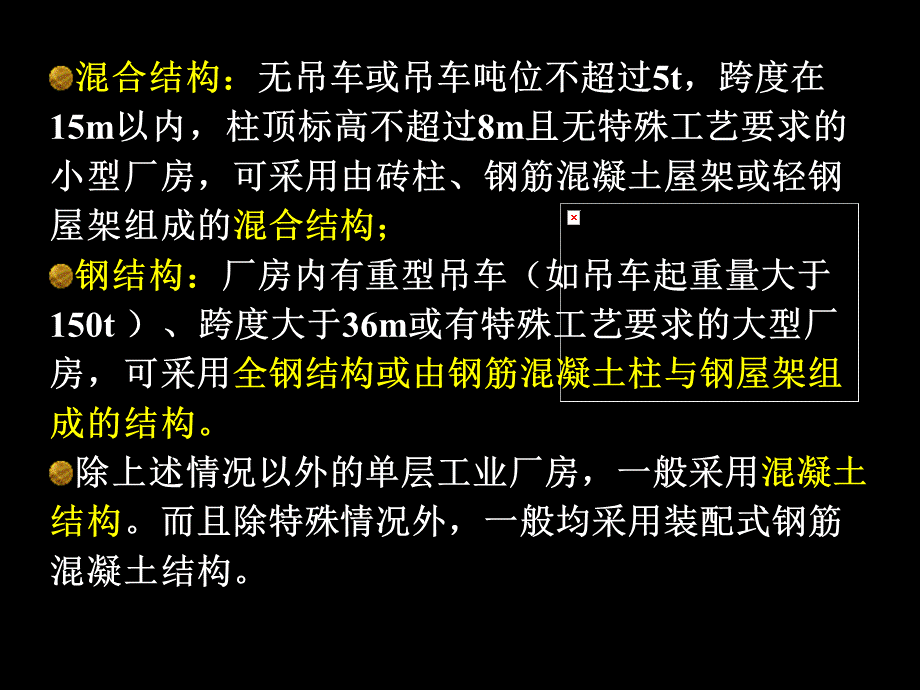 单层工业厂房结构 (2).ppt_第3页